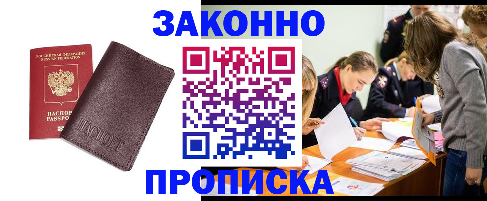 миграционный учет в Железногорске