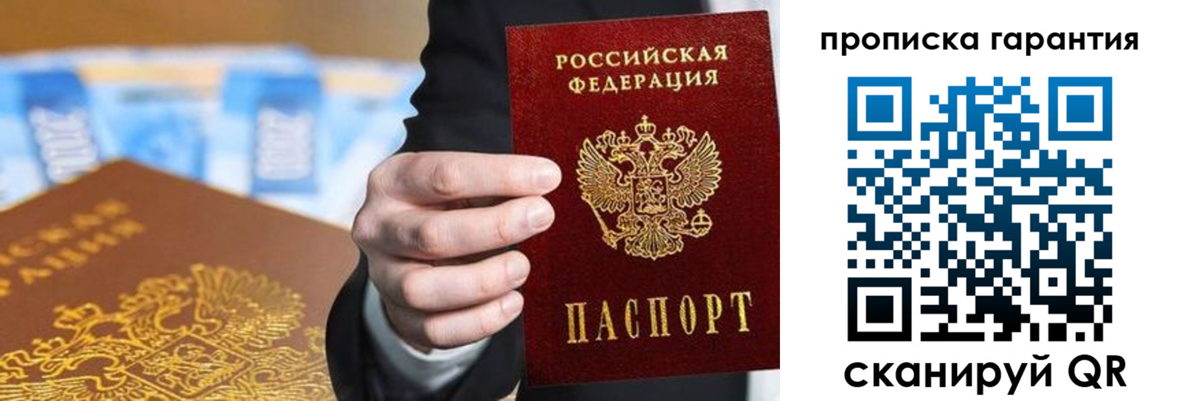 прописка 2025 в Железногорске