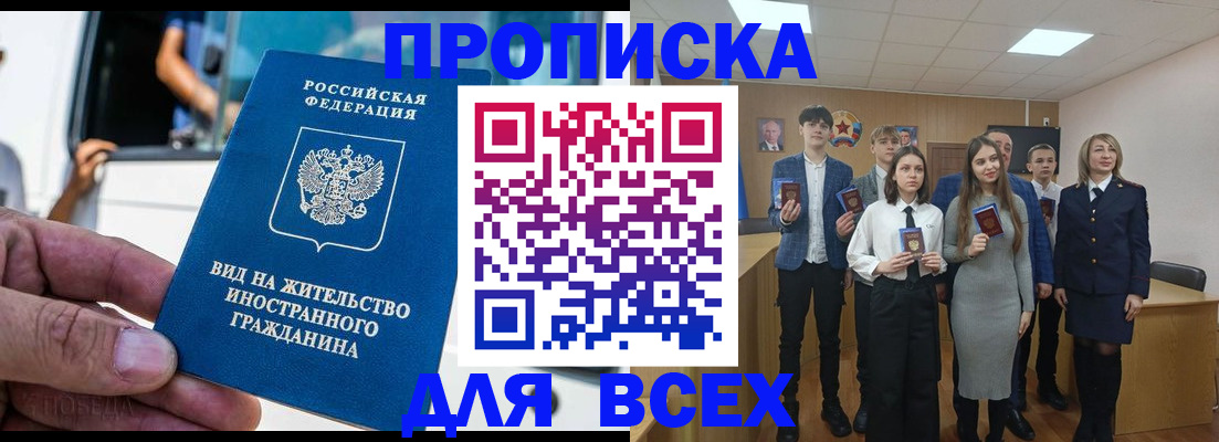 прописка ребенка в Железногорске