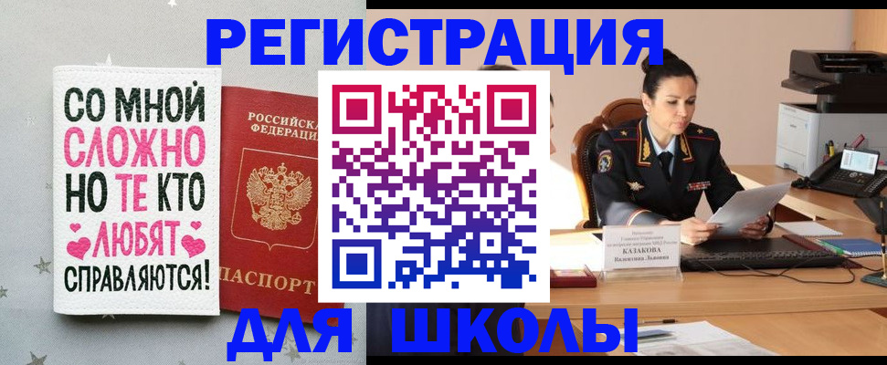 временная регистрация законно в Железногорске