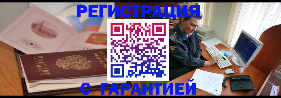 временная регистрация законно в Железногорске