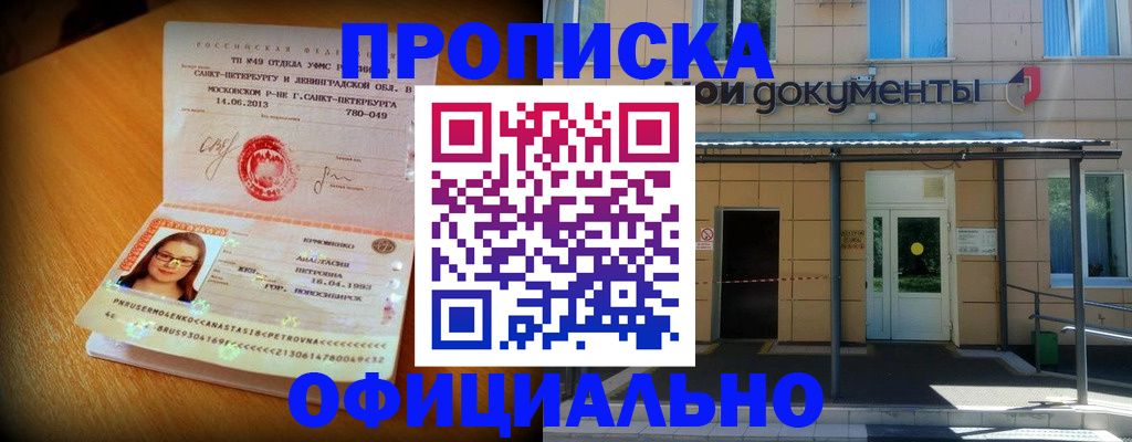 прописка для военкомата в Железногорске