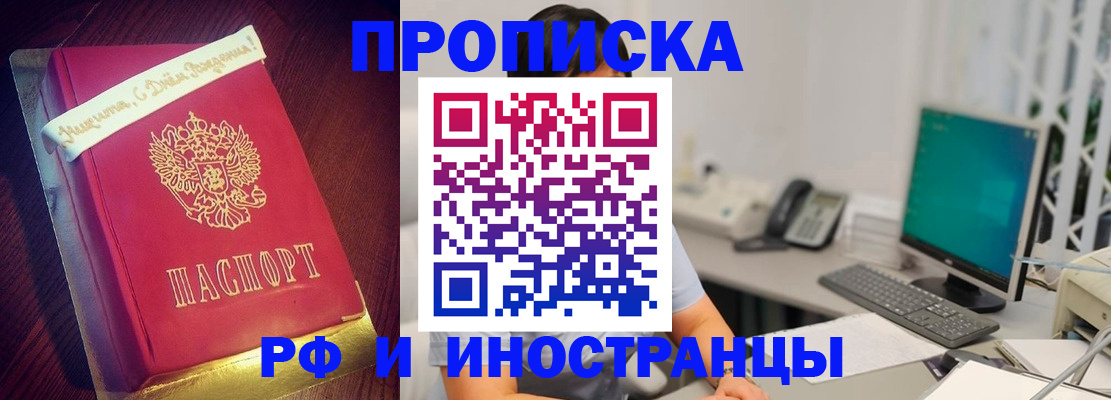 прописка гарантия в Железногорске