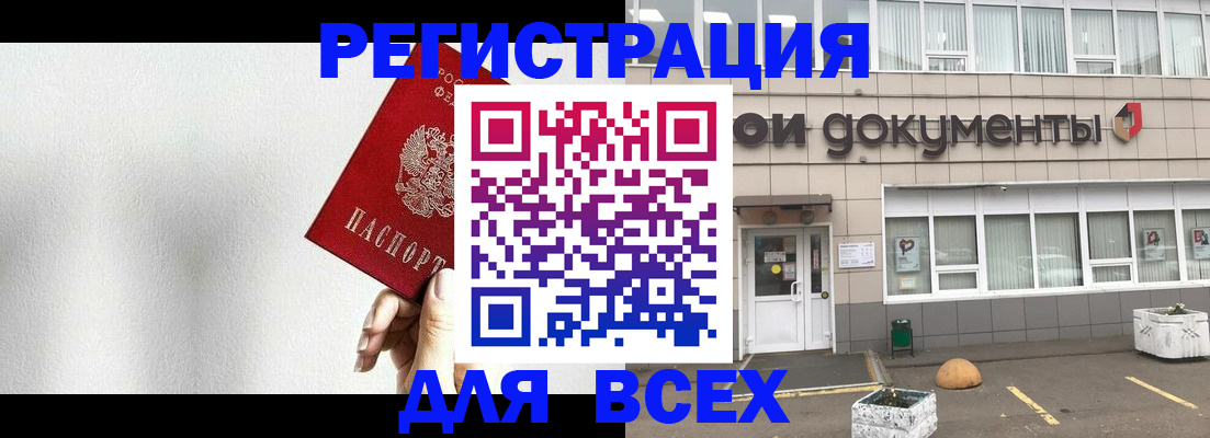 временная регистрация для всех в Железногорске