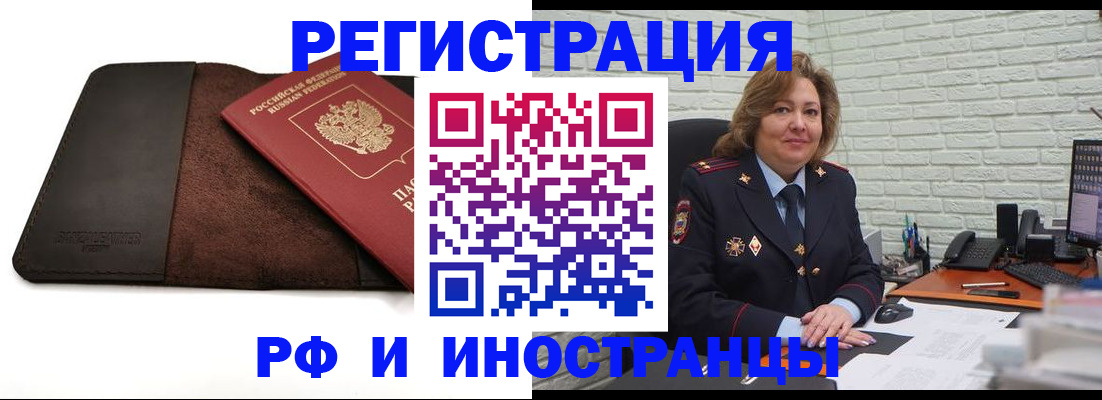 временная регистрация собственник в Железногорске