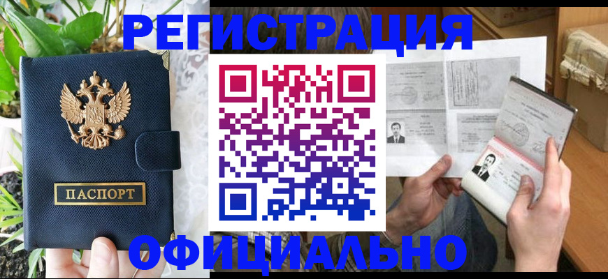 прописка поиск в Железногорске