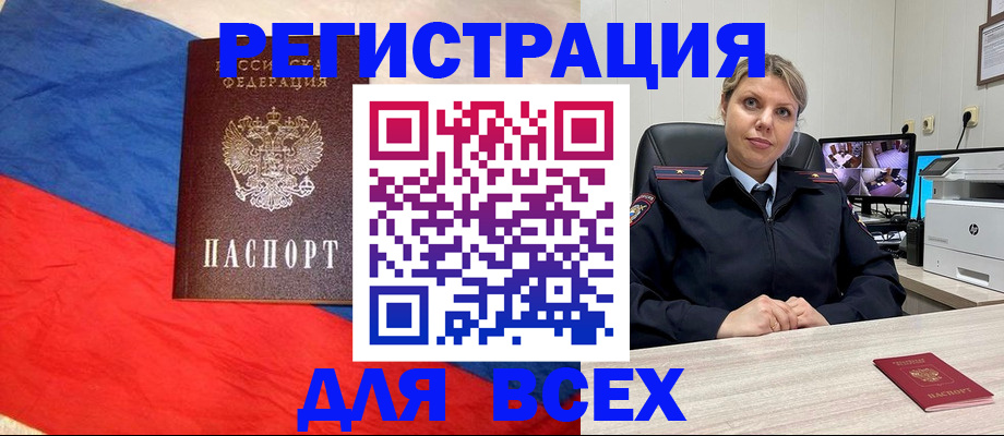 прописка паспорт в Железногорске