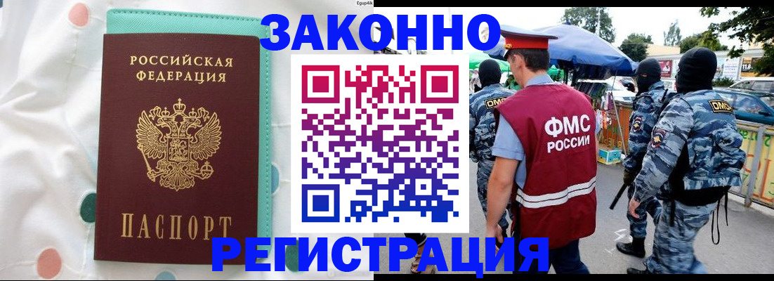 временная регистрация надежно в Железногорске