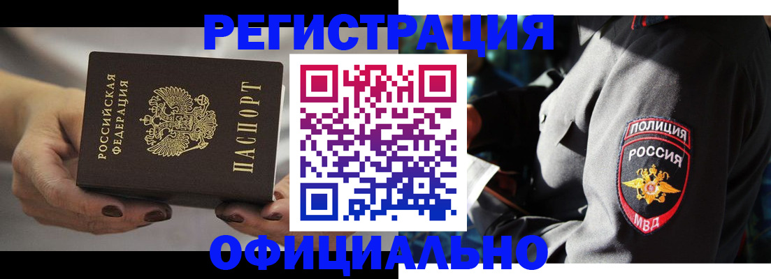 прописка для кредита в Железногорске